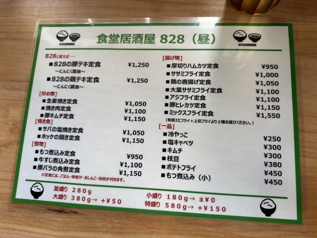 食堂居酒屋828メニュー