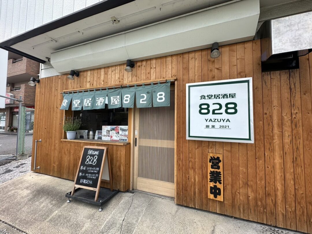 食堂居酒屋828