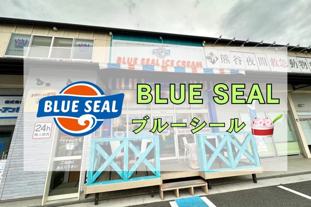 BLUESEAL