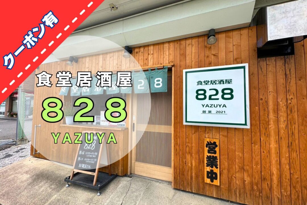 野球好きな夫婦が営む『食堂居酒屋828』 | 熊谷ナビ