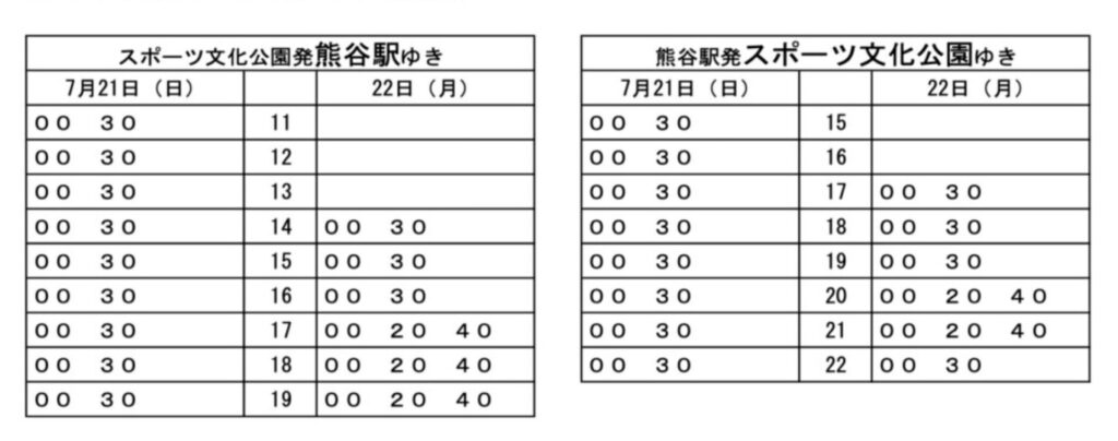 うちわ祭りパーク&ライド時刻表