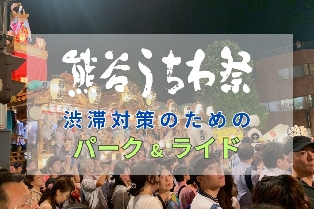 熊谷うちわ祭り