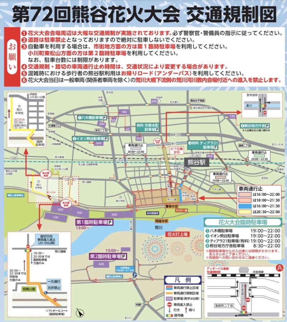 第72回熊谷花火大会会場案内図