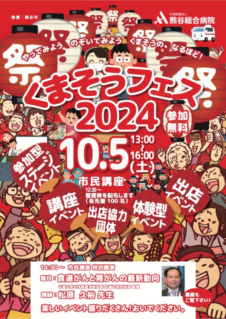 くまそうフェス2024