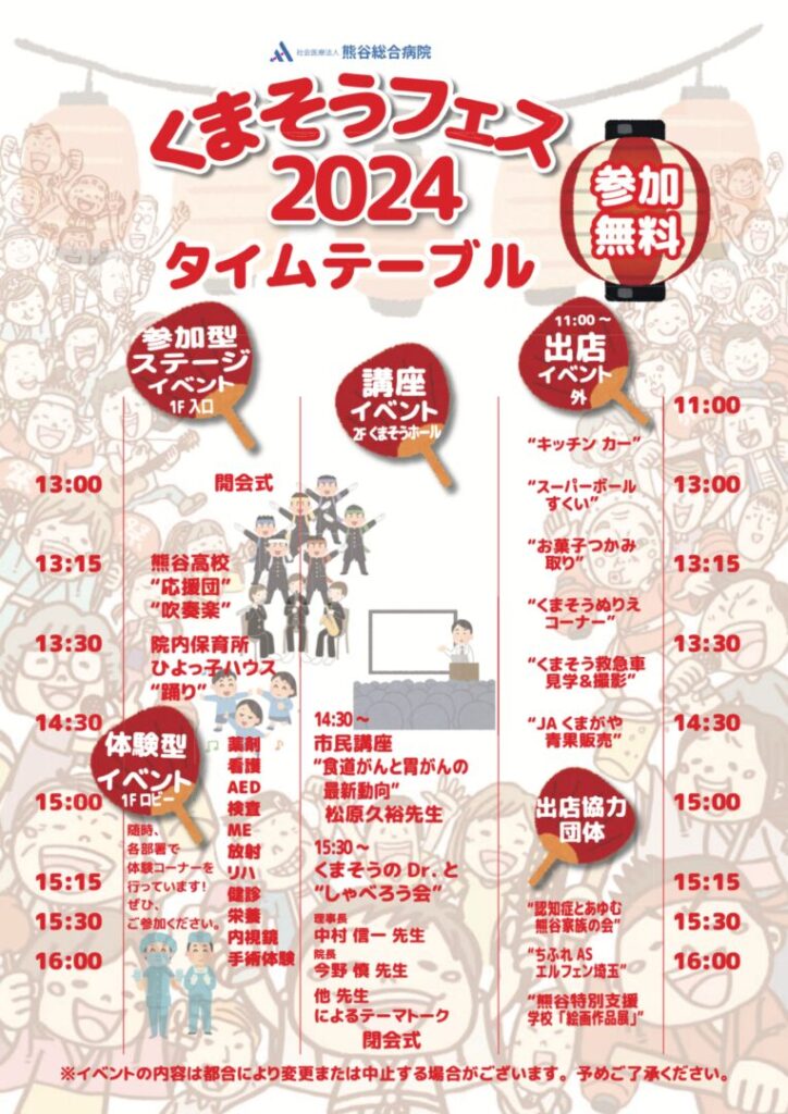 くまそうフェス2024