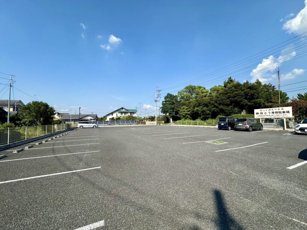 和とう駐車場