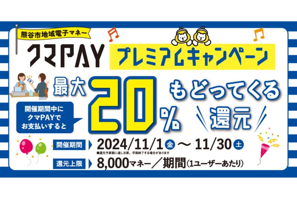 クマPAY