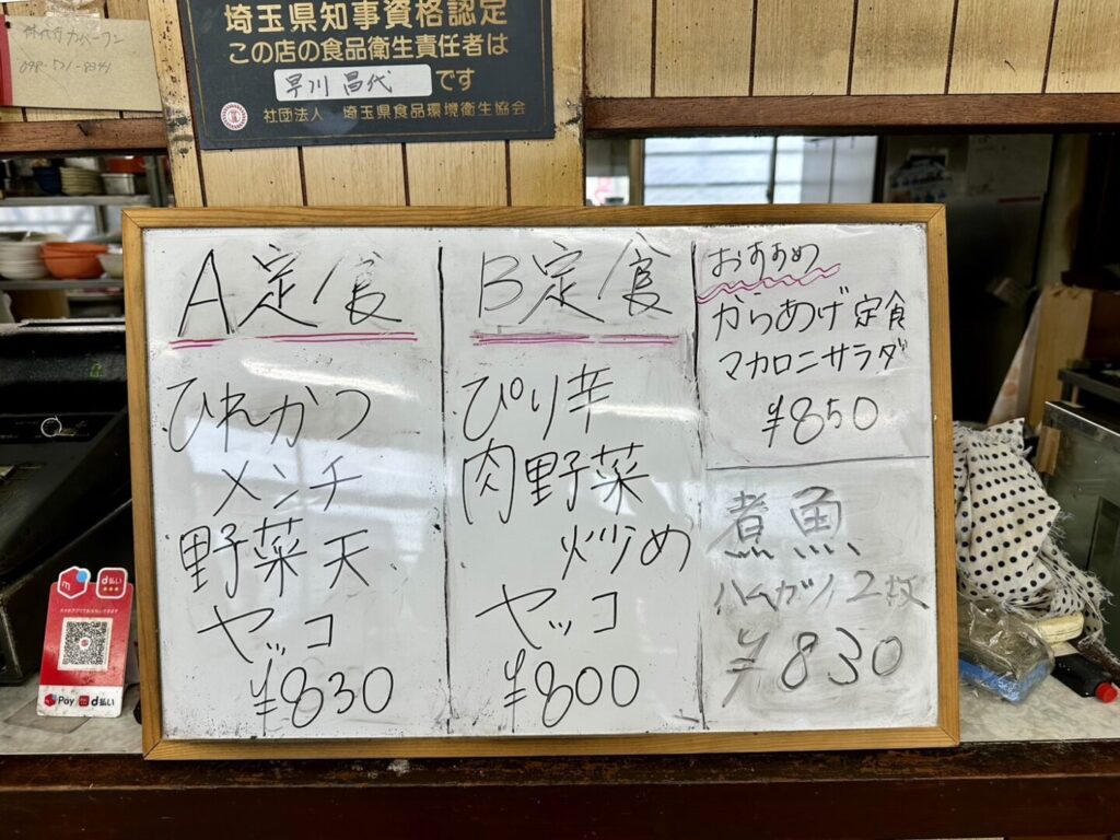 大衆食堂 百万石定食メニュー