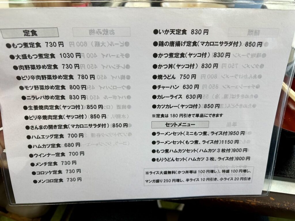 大衆食堂 百万石メニュー表