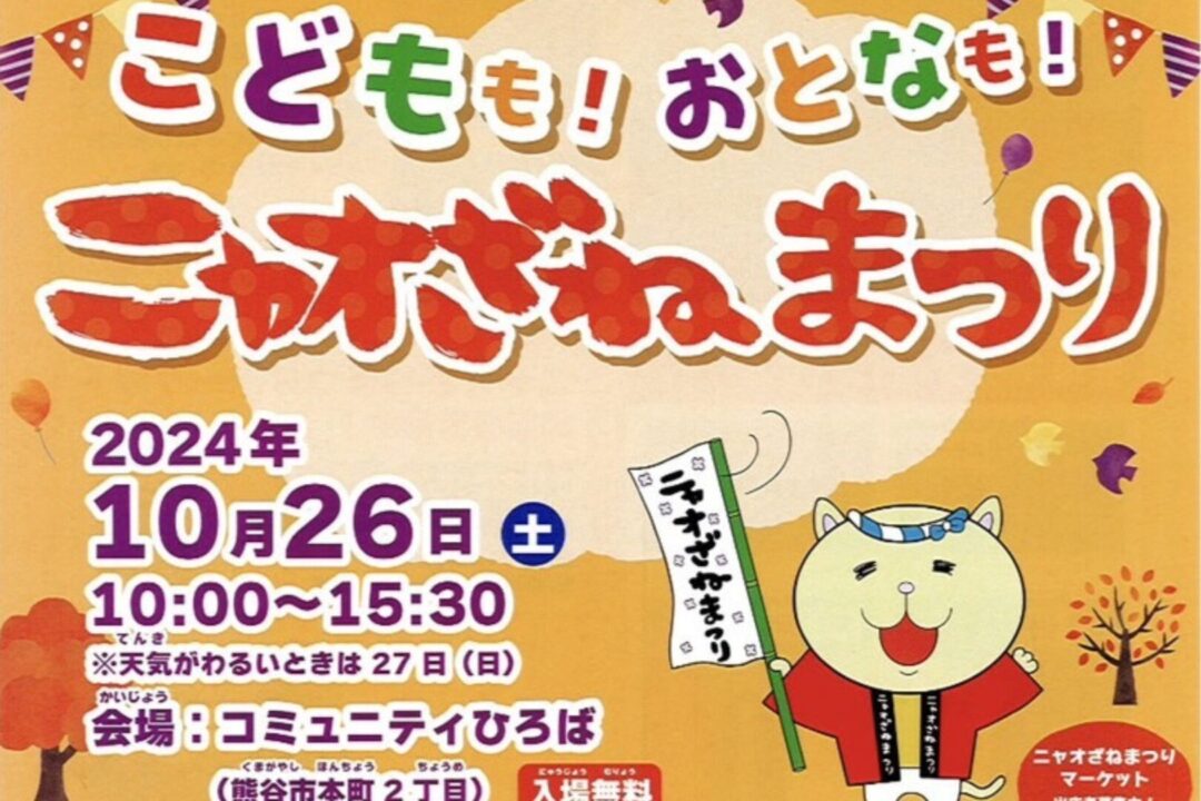 熊谷なび-2-e1728034637210.jpg