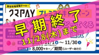 熊谷なび-12-320x180.jpg