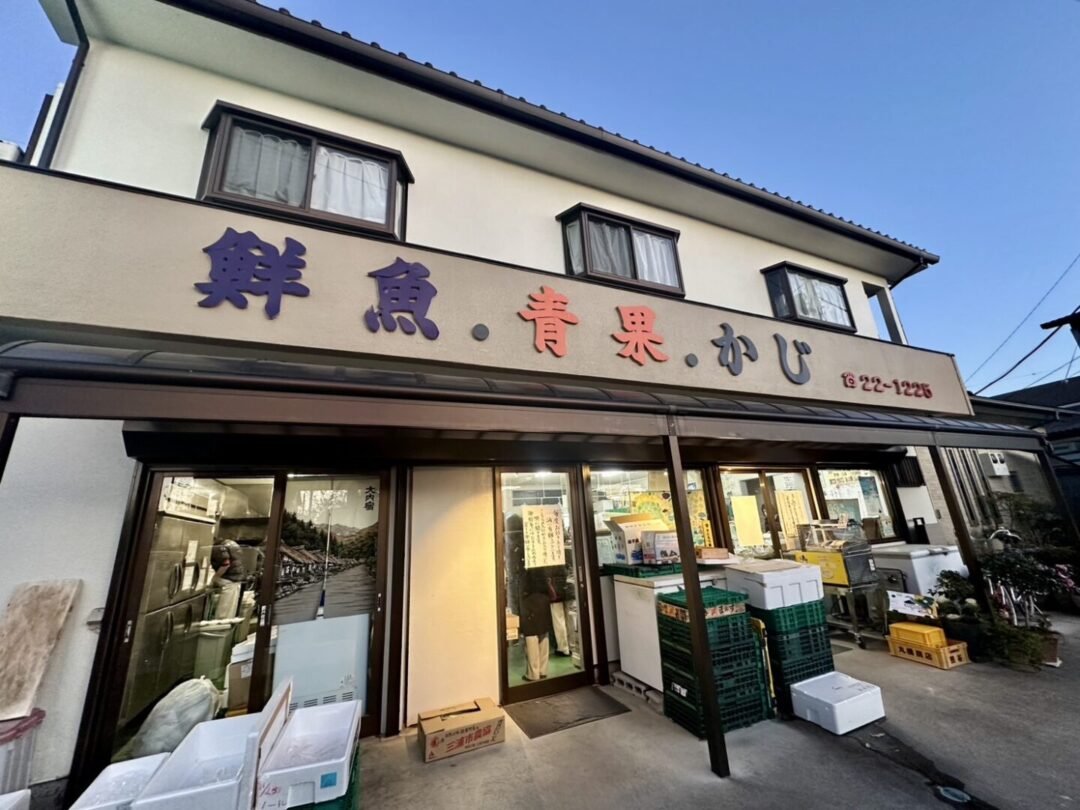 かじ鮮魚店】熊谷で愛されて50年♪地元で話題の絶品お魚屋さん