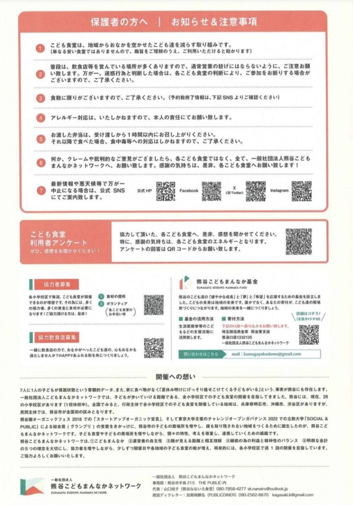 熊谷こども食堂4