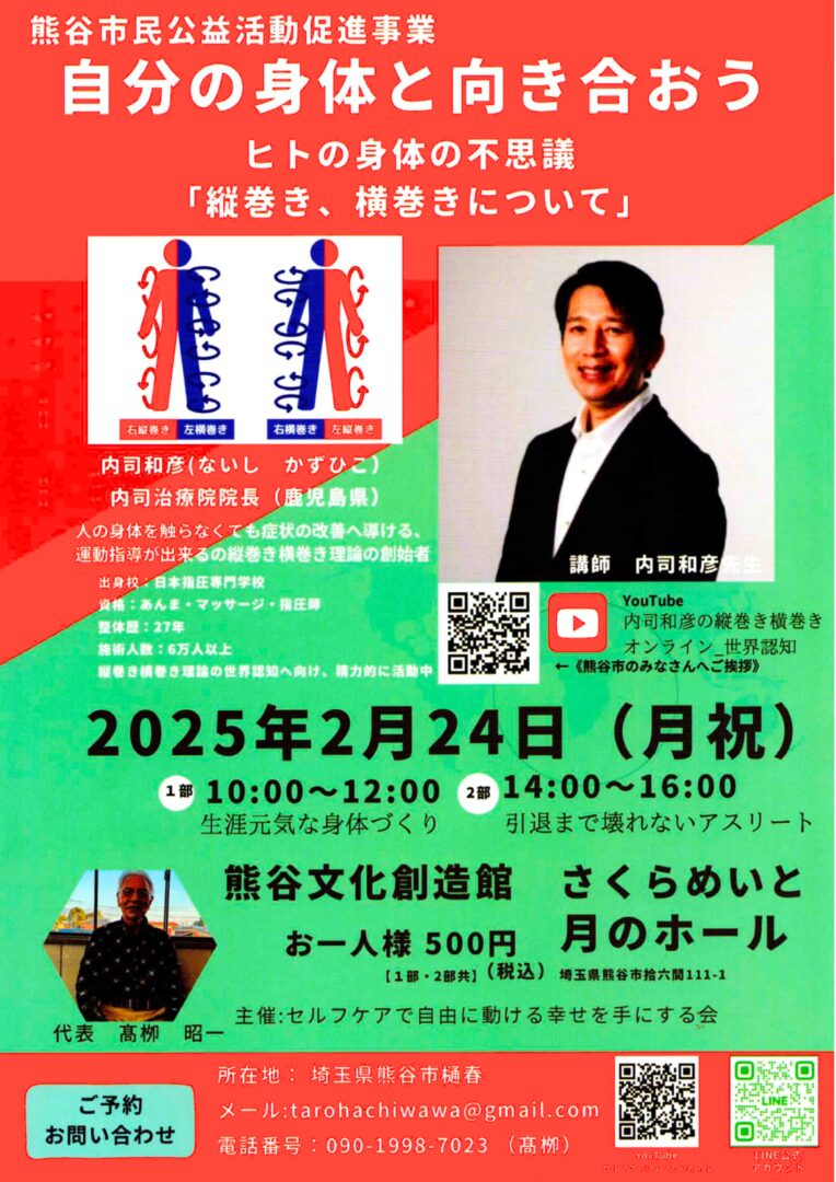 内司流【縦巻き、横向きについて】の講演会が開催されます！ | 熊谷ナビ