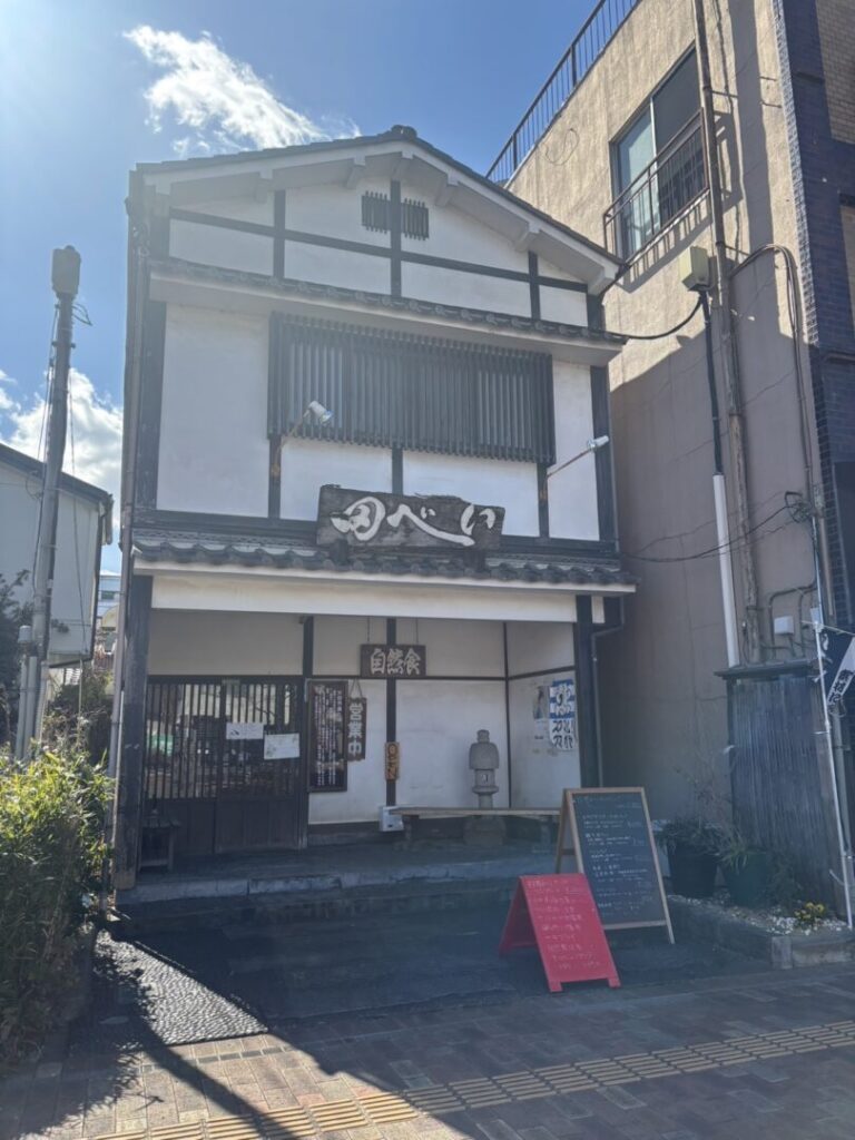 自然食料理処　田べい