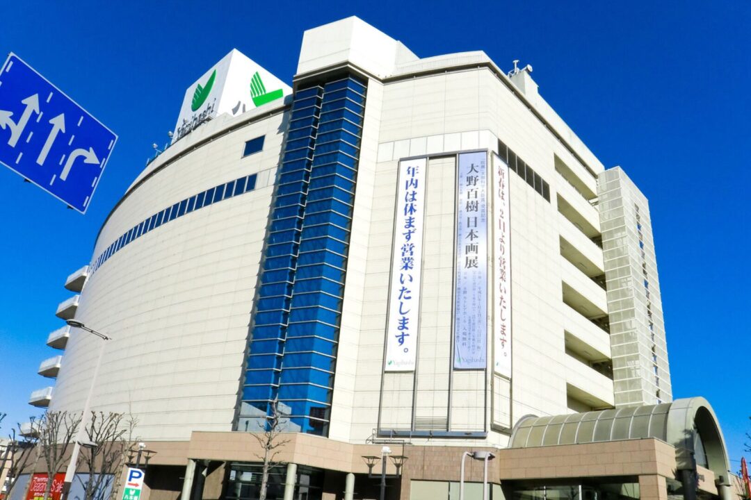 八木橋