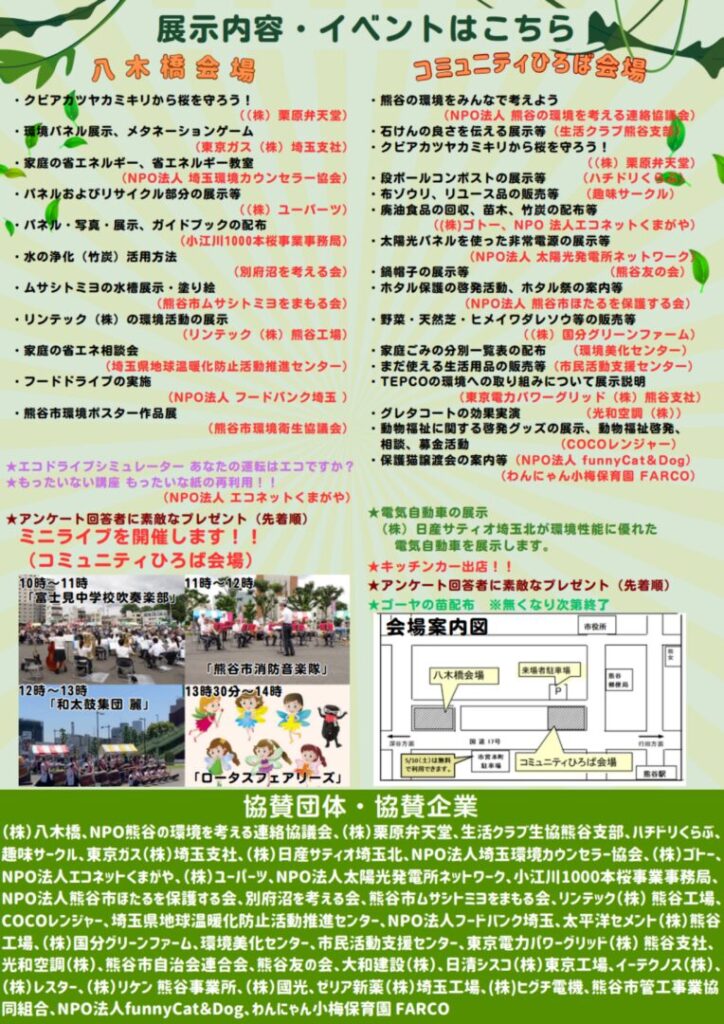 熊谷エコライフフェア