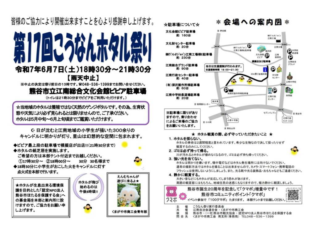 こうなんホタル祭り