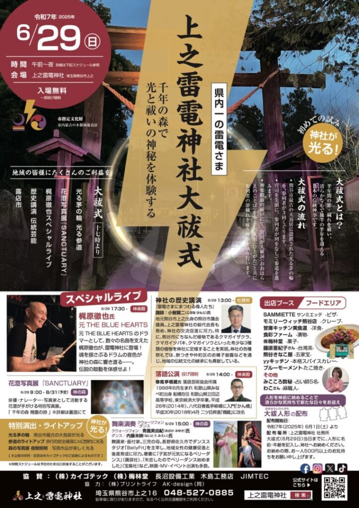 大祓式
