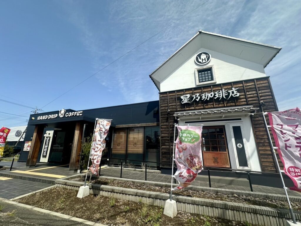 星乃珈琲店 熊谷店