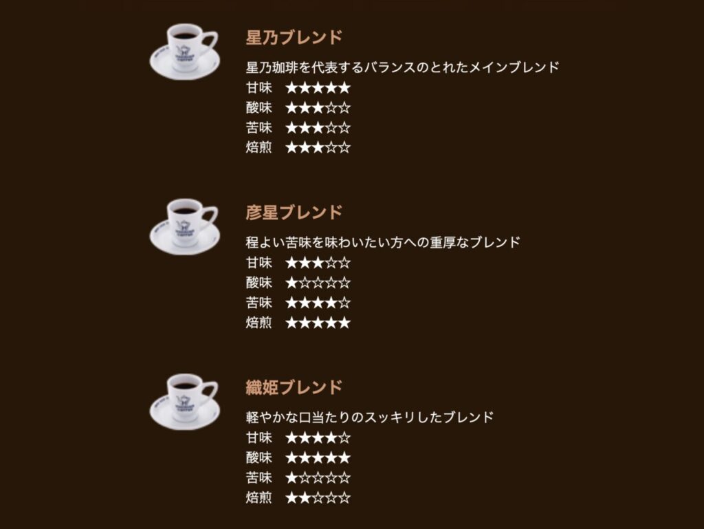 星乃珈琲店 熊谷店