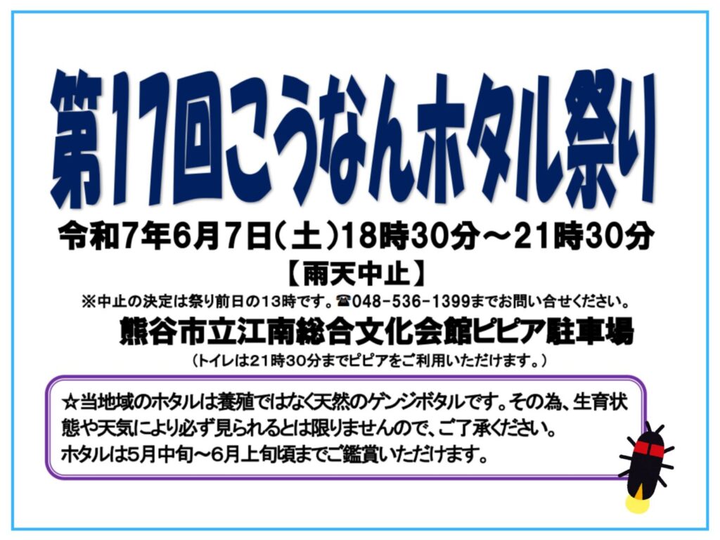 こうなんホタル祭り