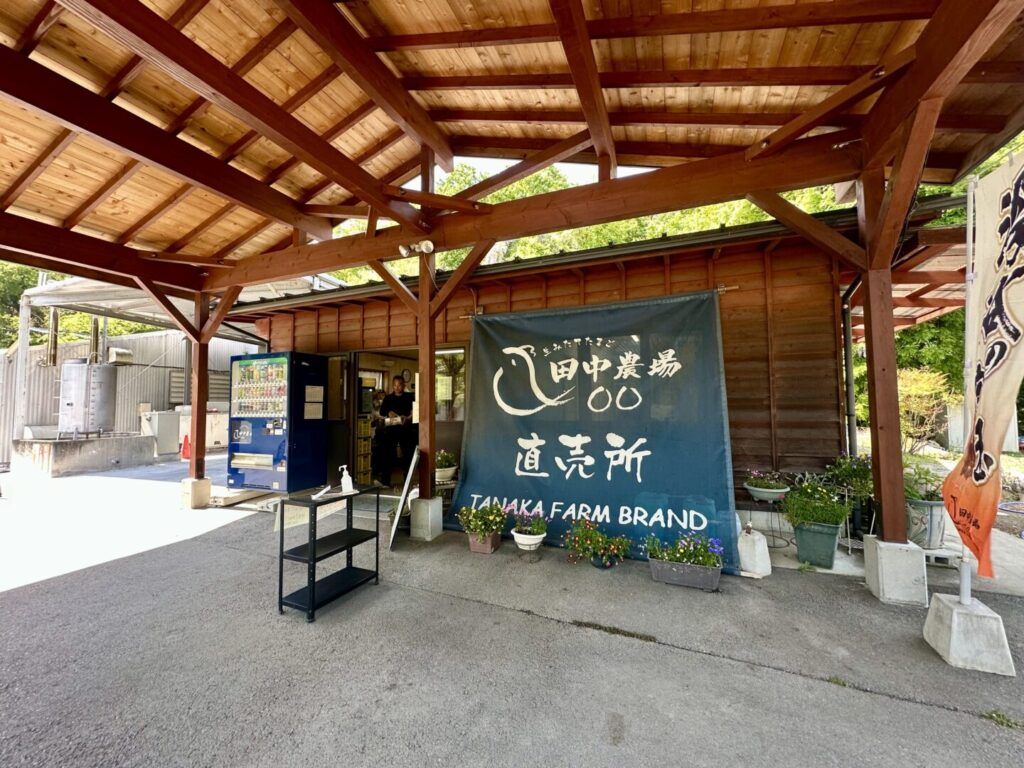 田中農場