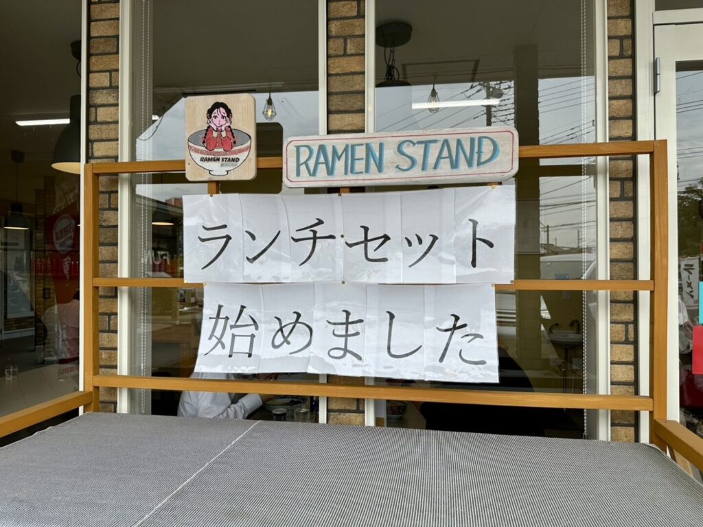 ラーメンスタンド