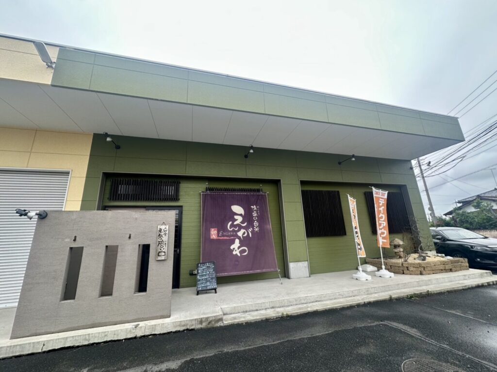 【熊谷市】温盛の台所 えんがわ