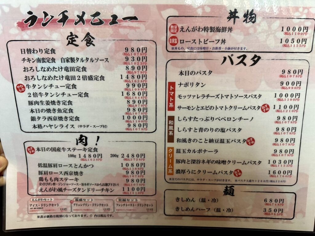 【熊谷市】温盛の台所 えんがわ