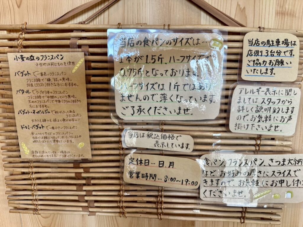 熊谷市パン工房「小麦の丘」