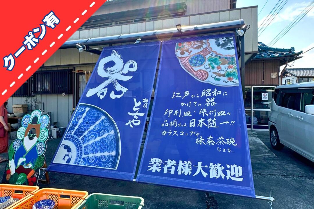 熊谷の雑貨店【とちや】へ！江戸～昭和初期の器が並ぶ古道具スポット