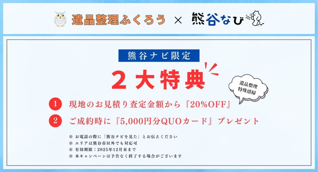 遺品整理ふくろう