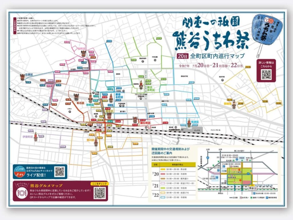 【熊谷市】うちわ祭り