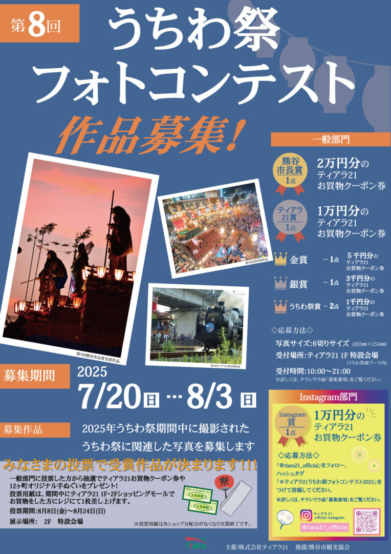 うちわ祭りの思い出を写真で残そう！「第8回うちわ祭フォトコンテスト