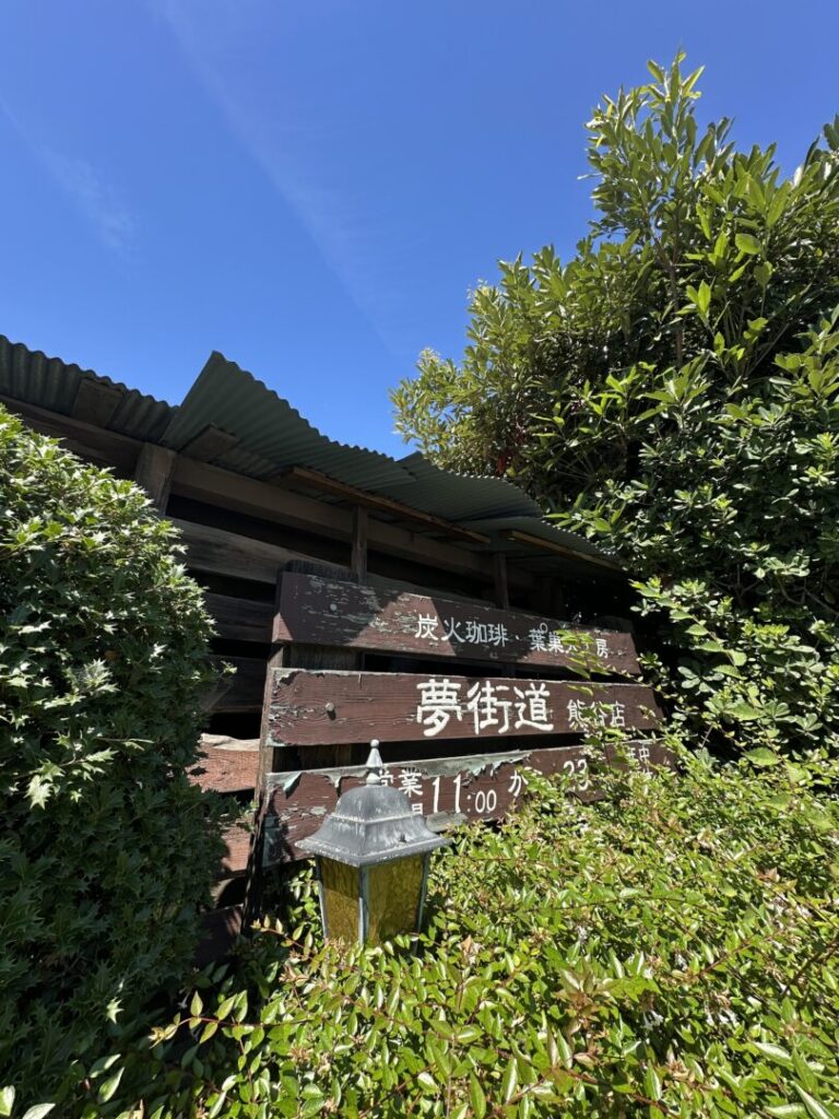 【熊谷市】夢街道
