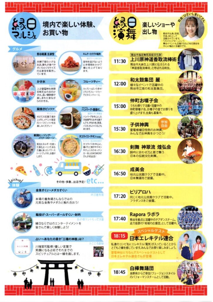 【熊谷市】雷電神社さま縁日