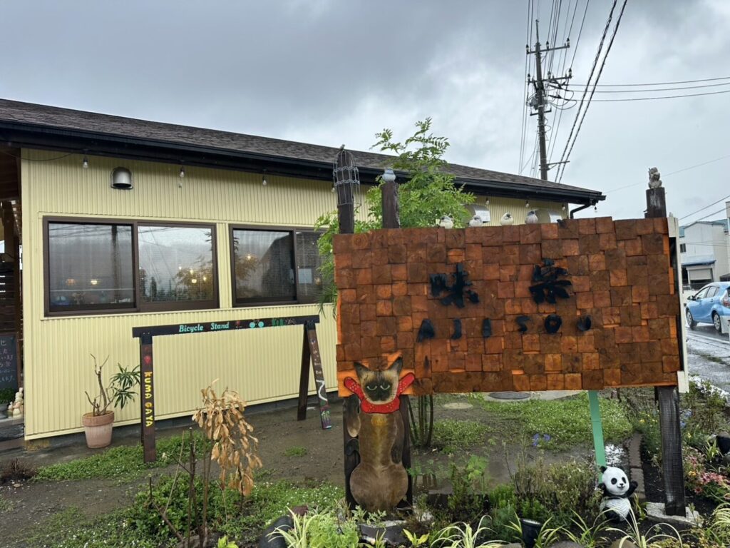 【熊谷市】味宗
