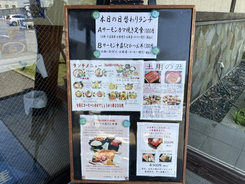【熊谷市】采帆久亭