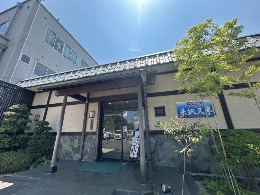 【熊谷市】采帆久亭