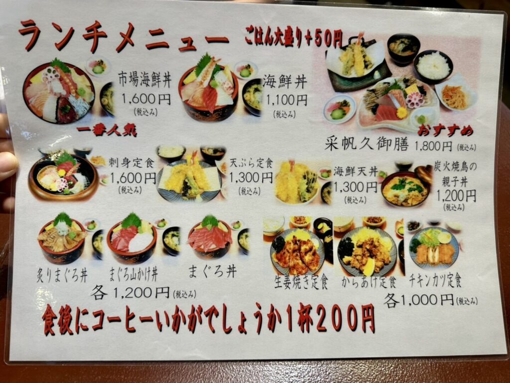 【熊谷市】采帆久亭