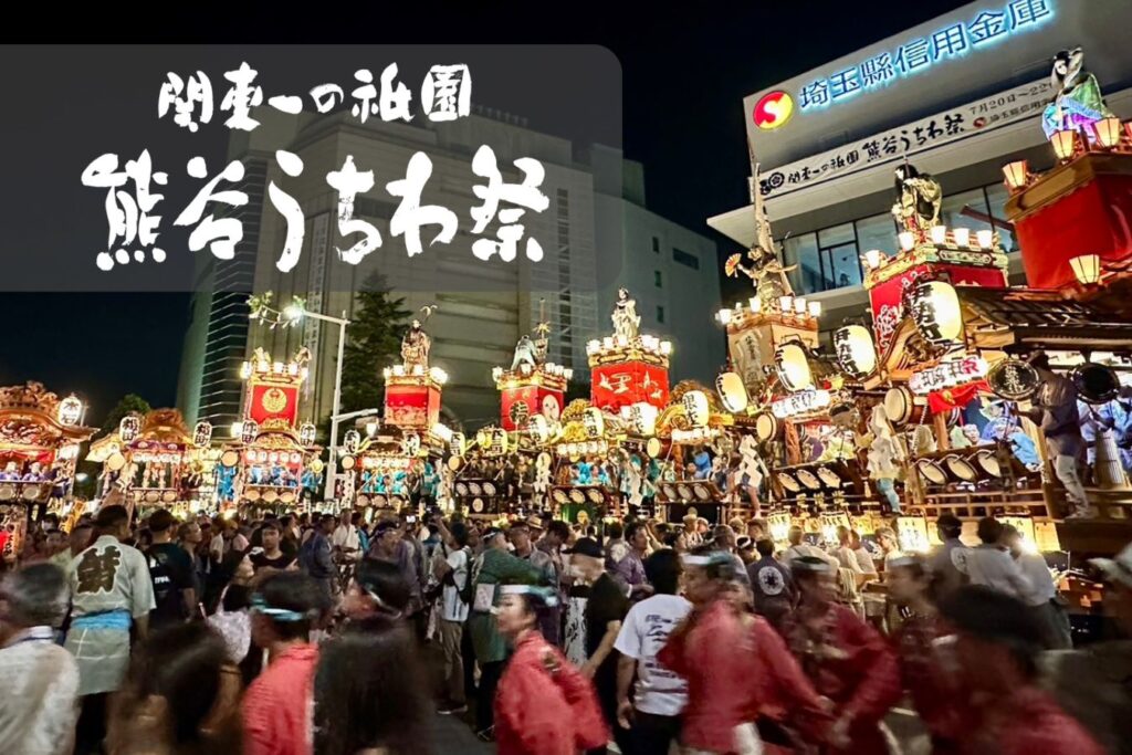 【熊谷市】うちわ祭り