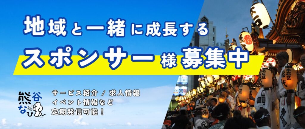 熊谷ナビ