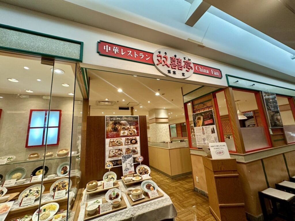 【熊谷市】チャイナファン双喜亭