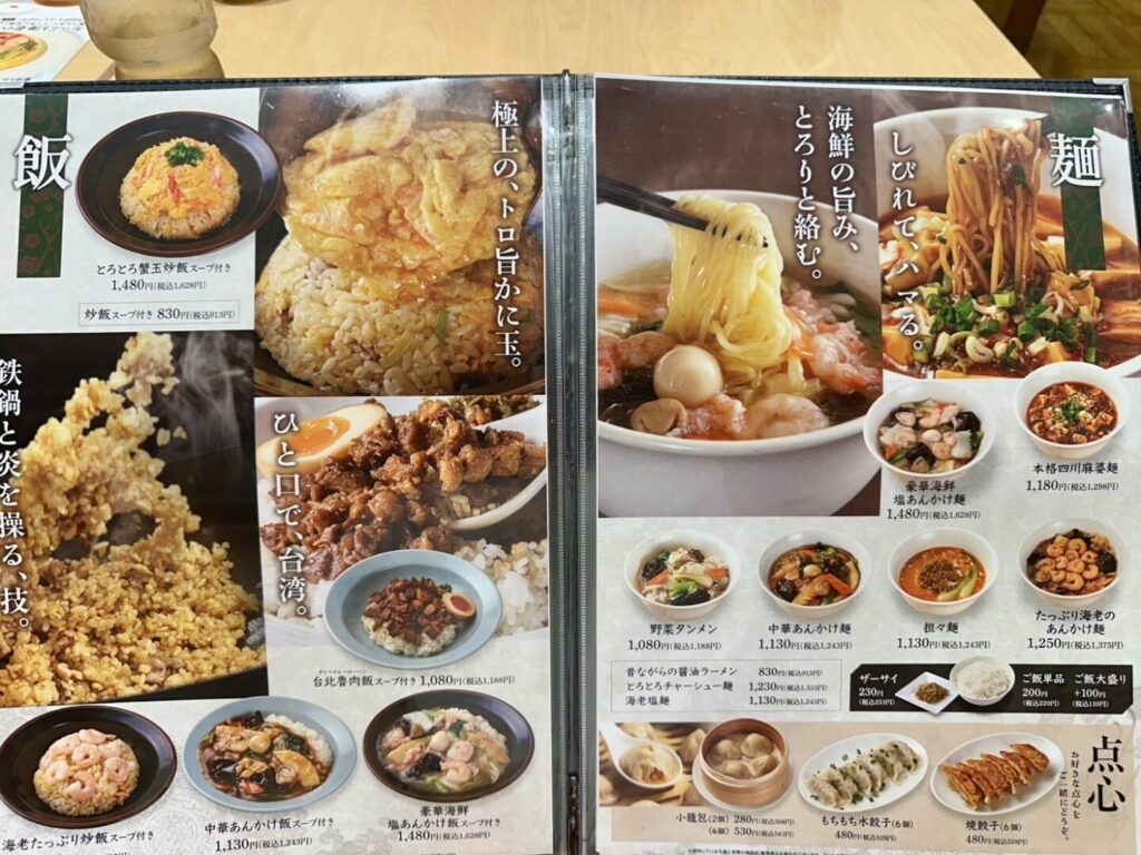 【熊谷市】チャイナファン双喜亭