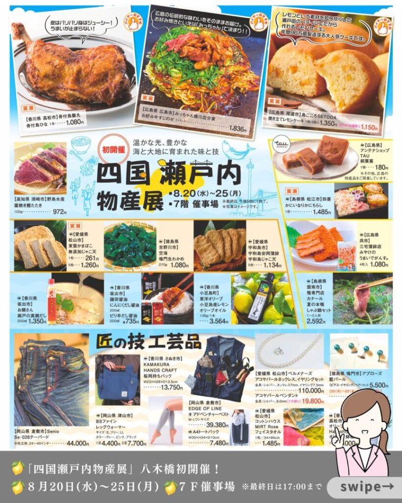 【熊谷市】八木橋百貨店