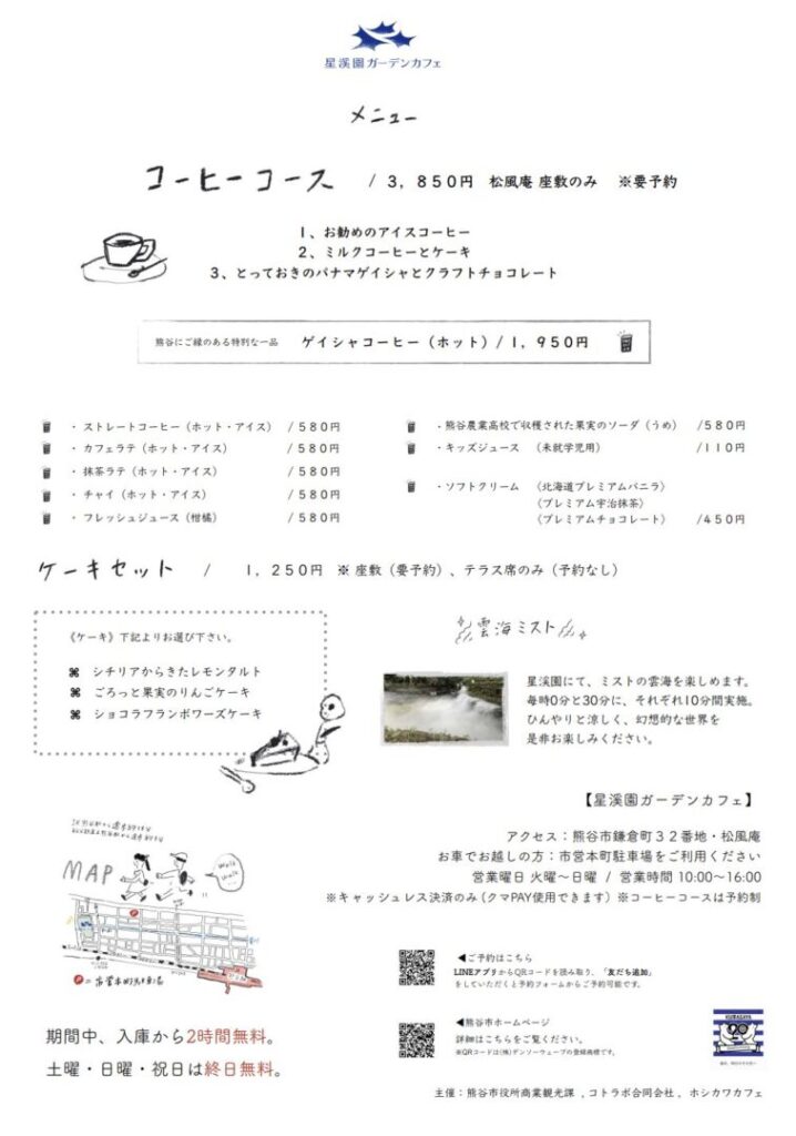 【熊谷市】星溪園ガーデンカフェ
