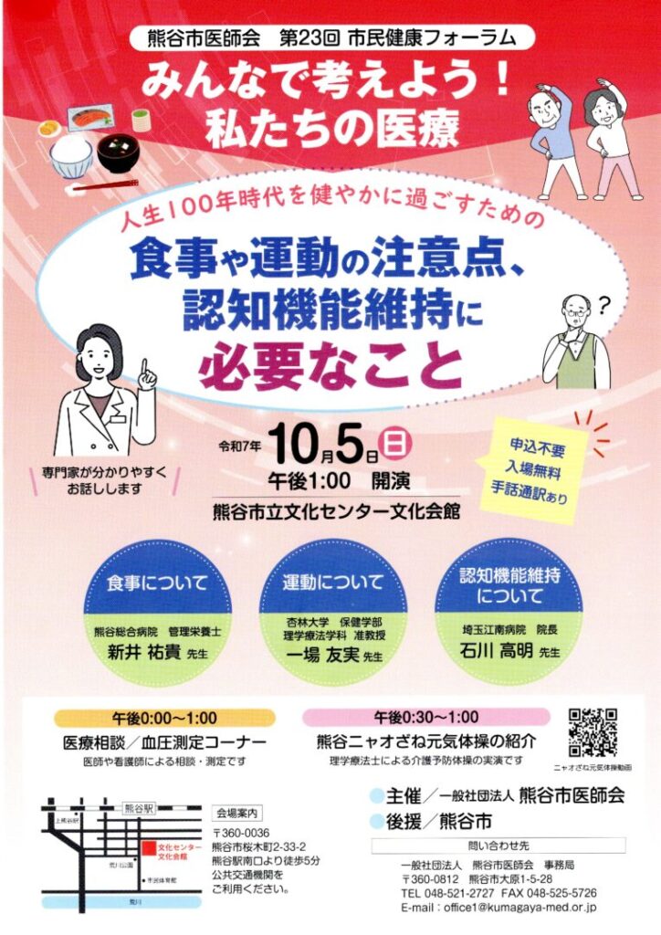 【熊谷市】市民健康フォーラム