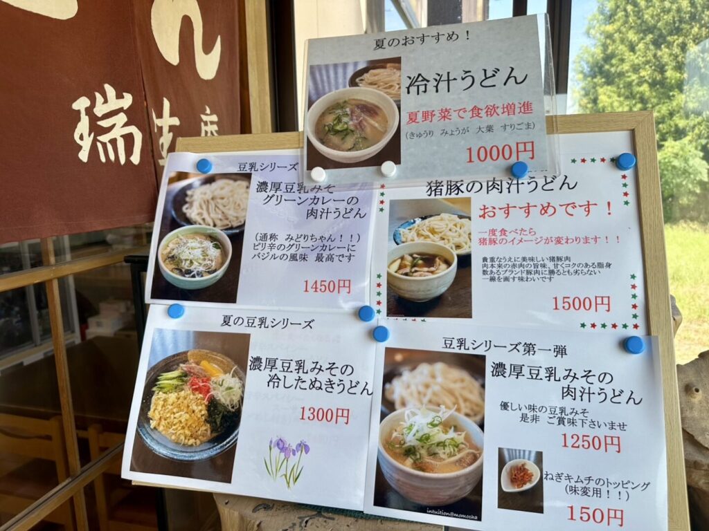 【熊谷市】生粋うどん瑞生庵