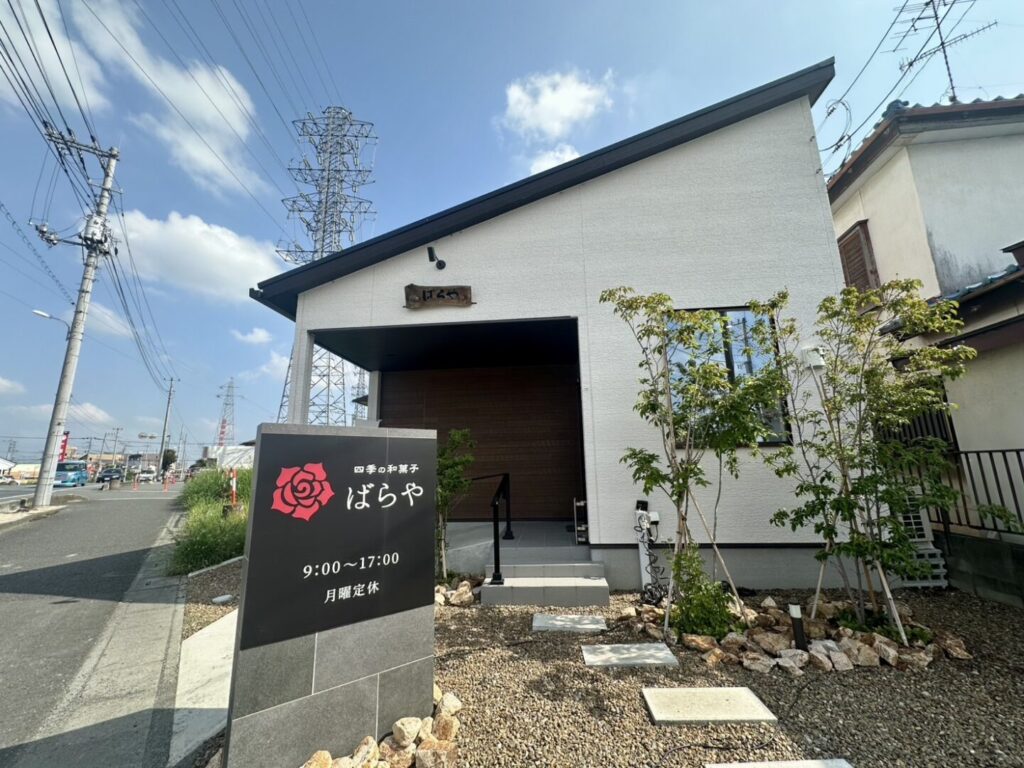 【熊谷市】ばらや